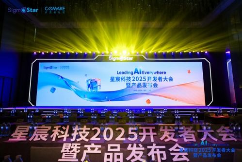 新智聯亮相星宸科技開發者大會及2025機器人技能大賽，以核心技術引領智能交互新紀元
